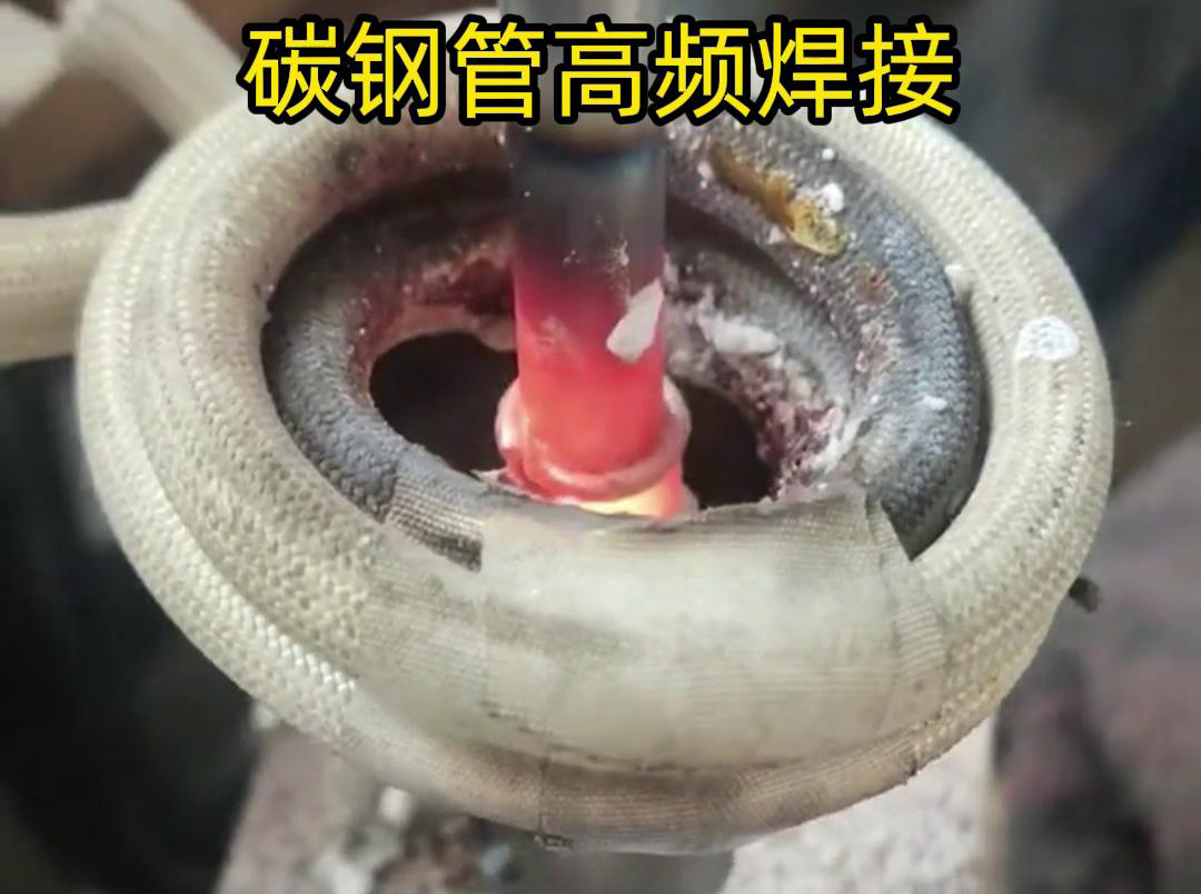 高頻焊接能夠在短時間內將碳鋼管迅速加熱到熔化狀態(tài)，實現快速的焊接過程