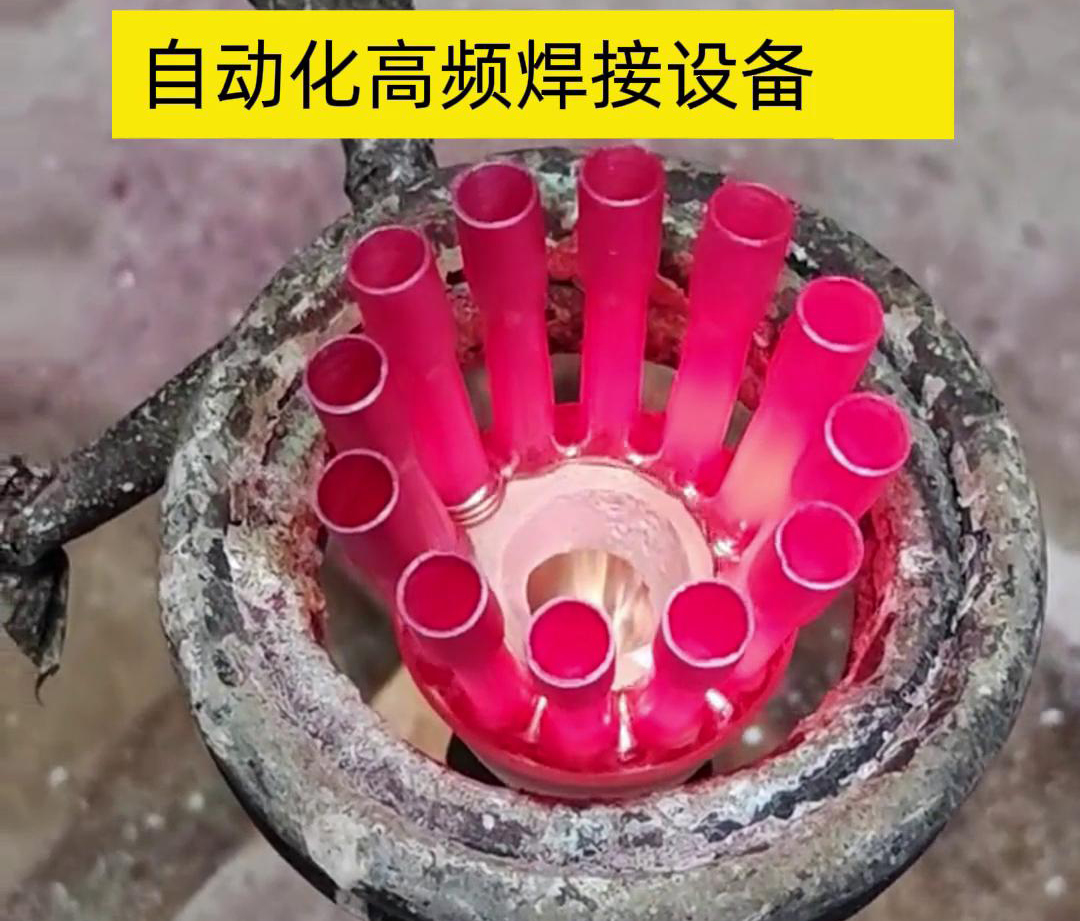 高頻電流具有很高的頻率，因此這種焊接方式能夠在短時間內快速加熱，從而實現高速焊接。