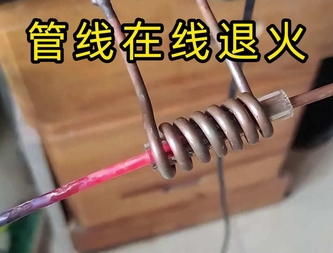諸如銅線、銅管、鋼絲以及鋼管之類的管線，能夠?qū)崿F(xiàn)高頻在線退火