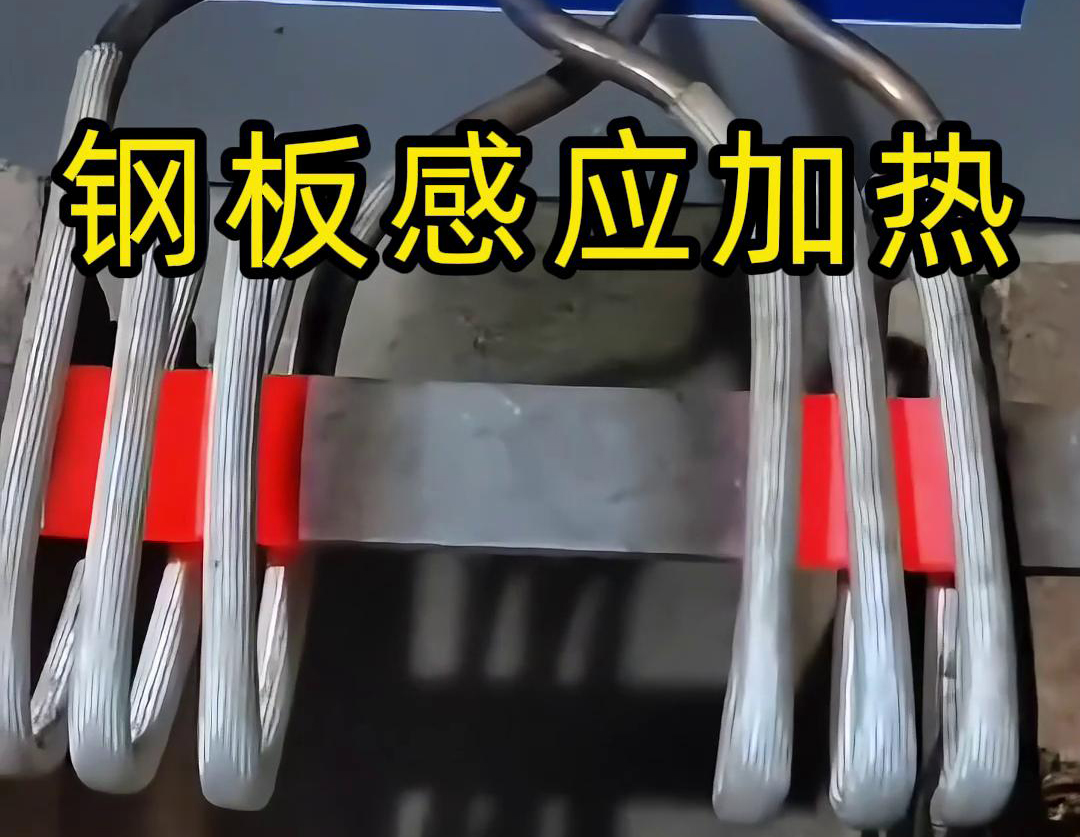 選擇感應(yīng)加熱方式去加熱鋼板，因?yàn)檫@個(gè)加熱方式加熱速度快
