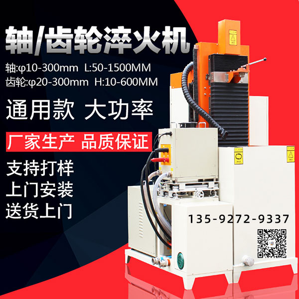 全自動(dòng)數(shù)控淬火機(jī)床 全自動(dòng)數(shù)控淬火機(jī)床